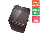 【標準設置料金込】【長期保証付】東芝(TOSHIBA) AW-12VP3-T ボルドーブラウン 縦型洗濯乾燥機上開き 濯12kg/乾