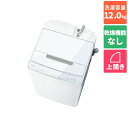 【標準設置料金込】【長期保証付】東芝 TOSHIBA AW-12DP3-W グランホワイト 全自動洗濯機 上開き 洗濯12kg AW12DP3W