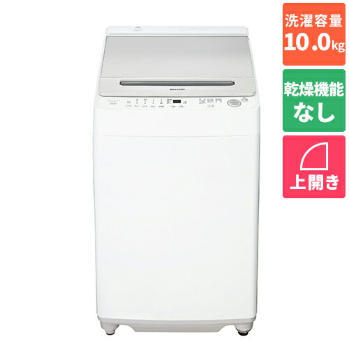 【長期5年保証付】シャープ SHARP ES-GV10H-S(シルバー系) 全自動洗濯機 上開き 洗濯10kg ESGV10HS