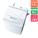 【設置＋リサイクル】東芝(TOSHIBA) AW-8DH3-W(グランホワイト) ZABOON 全自動洗濯機 上開き 洗濯8kg