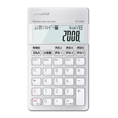 CASIO カシオ SP-100NC 栄養サポートチーム電卓 SP100NC