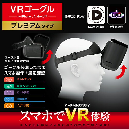 エレコム VRゴーグル ハードバンド ブルーライトカットレンズ ブラック VRG-GVSB01BK