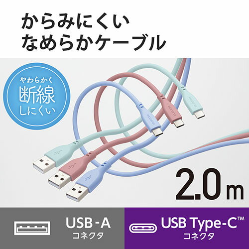 エレコム(ELECOM) MPA-ACSS20BU(ゼニスブルー) タイプC ケーブル USB A to Type C 2m 断線しにくい