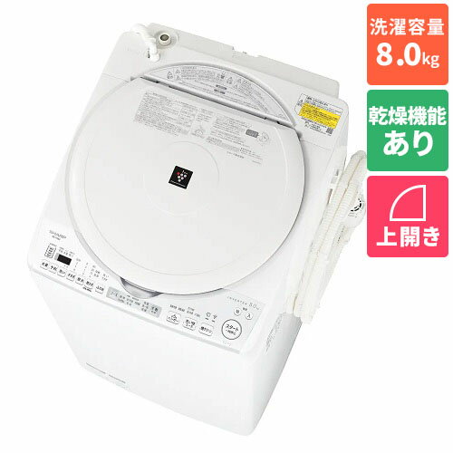 【標準設置料金込】シャープ SHARP ES-TX8H-W ホワイト系 洗濯乾燥機 上開き 洗濯8kg/乾燥4.5kg ESTX8HW