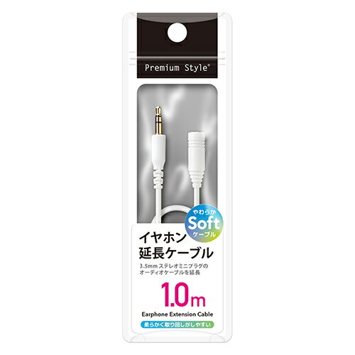 PGA PG-EXY10M12-WH Premium Style 3.5mmステレオミニプラグ イヤホン延長ケーブル やわらか 1m