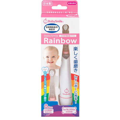 シースター S206P ピンク ベビースマイル 小児用電動歯ブラシ BabySmile Rainbow