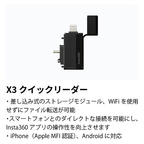 Insta360 Insta360 X3 クイックリーダー CINSAAQ/C 国内正規品