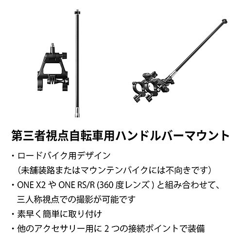Insta360 Insta360 第三者視点自転車用ハンドルバーマウント CINSTAVG 国内正規品