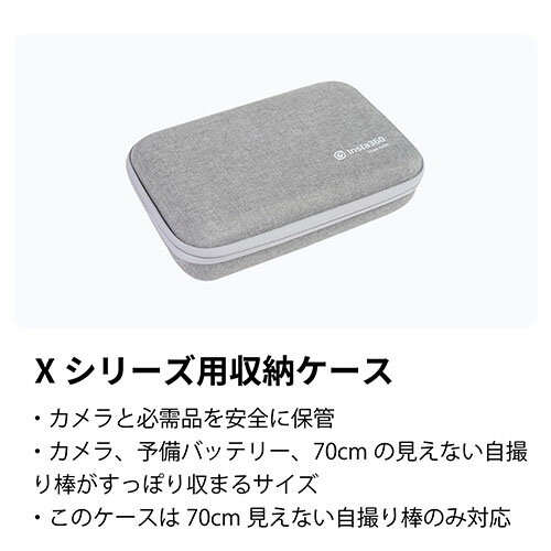 Insta360 Insta360 Xシリーズ用収納ケース CINSBAQG 国内正規品