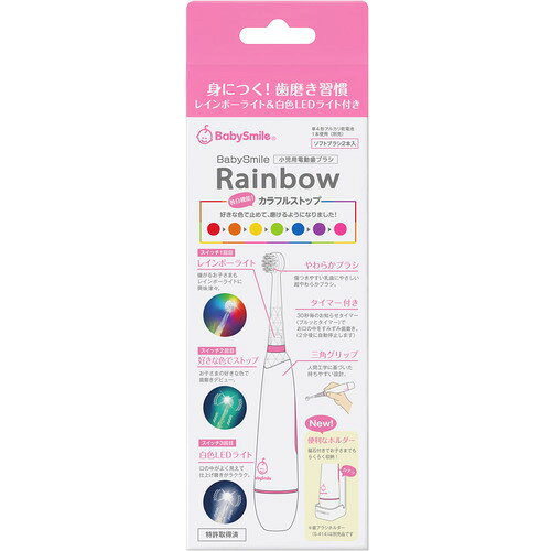 シースター S206P ピンク ベビースマイル 小児用電動歯ブラシ BabySmile Rainbow