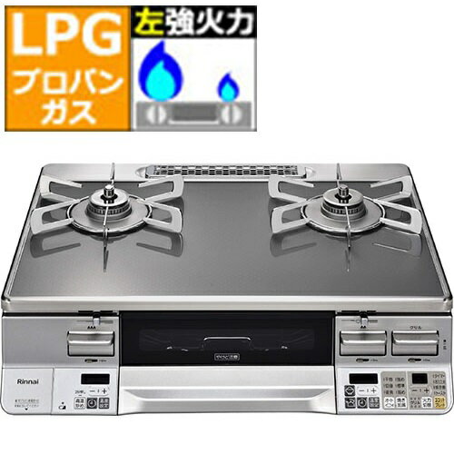 リンナイ(RINNAI) RTE65VAGPA-GL ラクシエプライム プロパンガス用 ガステーブル 左強火力