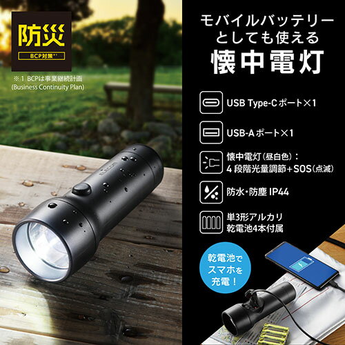 エレコム(ELECOM) DE-KD05BK(ブラック) 懐中電灯 LEDライト 4段階光量調節 電池式 単3電池 防水防塵 IP44