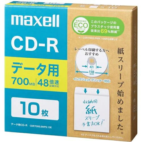 マクセル(maxell) CDR700S.SWPS.10E データ