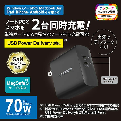ECカレントのエレコム ELECOM ACDC-PD4570BK ブラック USB Power Delivery 70W AC充電器 C×2 ACDCPD4570BK｜アングル2