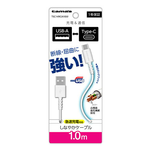 ¿���Żҹ��� TSC149CA10-W �ۥ磻�� Type-C to USB-A ���󥰥֥å��奱���֥� 1.0m TSC149CA10W
