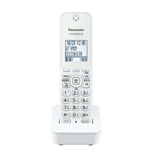 パナソニック Panasonic KX-FKD405-W ホワイト 増設子機 KXFKD405W