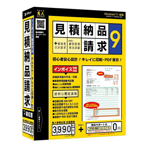 デネット DE-450 見積・納品・請求9