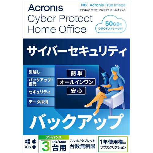 Acronis アクロニス HOBWA1JPS Cyber Protect Home Office Advanced 1年間サブスクリプション 3台用(2022) 50GB HOBW…