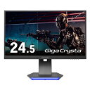 IODATA(アイ・オー・データ) LCD-GC253U GigaCrysta 24.5型ワイド 240Hzの高速リフレッシュレート対応 ゲーミング