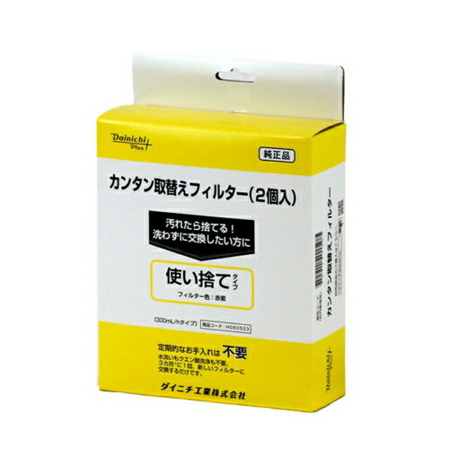 ダイニチ H060523 加湿器 カンタン取替...の紹介画像2