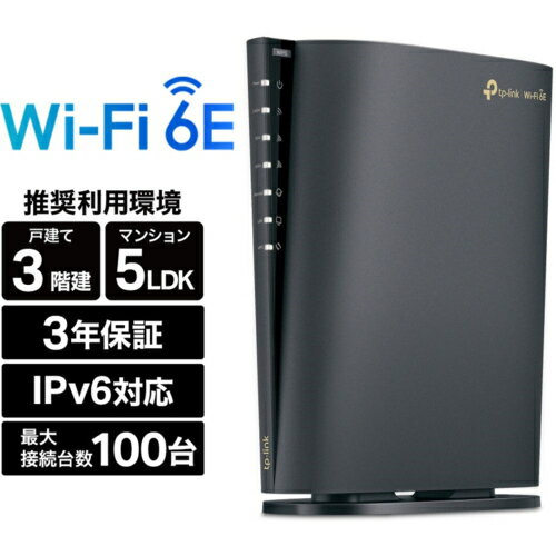 TP-Link ティーピーリンク Archer AXE540