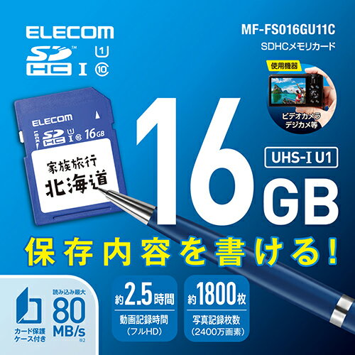 エレコム(ELECOM) MF-FS016GU11C SDカード SDHC 16GB Class10 UHS-I U1 80MB/s ラベル SDカードケース付き