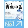 弥生 やよいの青色申告 24 +クラウド 通常版(インボイス制度・電子帳簿保存法対応)...