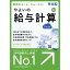 弥生 やよいの給与計算 24 +クラウド 通常版(令和5年分年末調整対応) GUAT0001