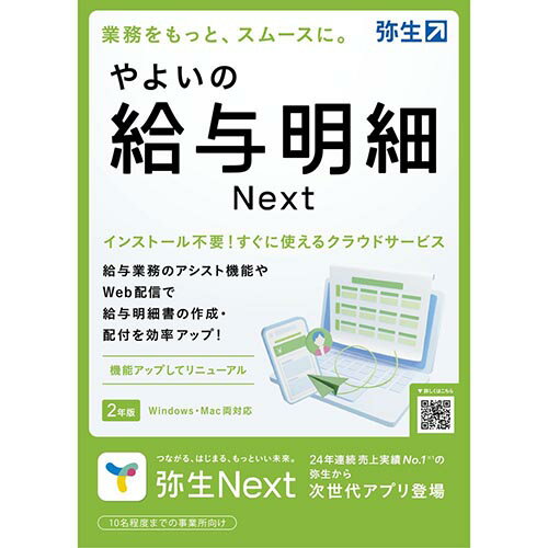 ↑↑↑正確な在庫状況は上記バナー「在庫状況を確認する」をクリックして頂き、必ずご確認ください。&nbsp;&nbsp;&nbsp;■かんたんに給与・賞与明細書作成が作成できる給与計算ソフト■明細の印刷はもとより、Web配信も可能 スマホで明細書を確認ができる便利ソフト ※ 通常はWeb給与明細配信数は3名まで/制限を超える場合1名ごとの追加料金でご利用可能■クラウド製品のためインストール不要で法令改正にも自動で対応!■賃金台帳や退職者の源泉徴収票も出力可能■本製品をご利用いただくには、支払い方法の登録が必須(3年目以降の更新は1年ごとで有償)※ 年末調整業務は「やよいの給与計算」または「弥生給与」が対応GAAT0001S対応OS：[Windowsの場合]Microsoft Windows 11/Windows 10※ Windows Updateを適用して最新の状態でご利用ください。(2022年10月時点でMicrosoft社のサポートが切れているWindows11/Windows10のバージョンは要件外です。)[Macの場合] macOS 13(Ventura)、macOS 12(Monterey)、macOS 11(Big Sur)動作CPU：[Windowsの場合]製品に対応する日本語OSが稼働するパーソナルコンピューター1GHz以上で2コア以上のインテルプロセッサまたは互換プロセッサ[Macの場合]インテルプロセッサまたはAppleシリコン搭載モデルのMac動作メモリ：[Windowsの場合]4GB以上(64ビット)/2GB以上(32ビット)[Macの場合]macOS 11以降：4GB以上動作HDD容量：不要※インストールメディアは付属しておりません。給与明細発行に特化したクラウドアプリ