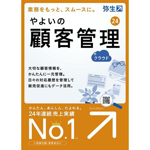 弥生 やよいの顧客管理 24 +クラウド 通常版 CTAT0001