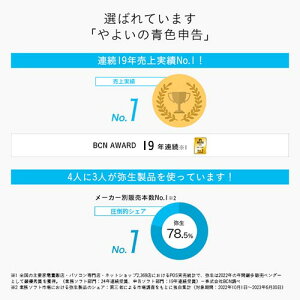 弥生 やよいの青色申告 24 +クラウド 通常版(インボイス制度・電子帳簿保存法対応) YUAT0001