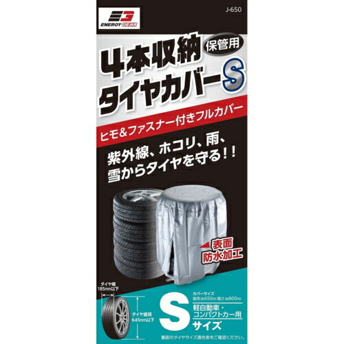 ジョイフル エナジーギア 4本収納 タイヤカバー S J-650 J650