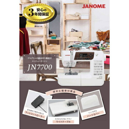 ジャノメ janome JN7700 コンピューターミシン JN7700