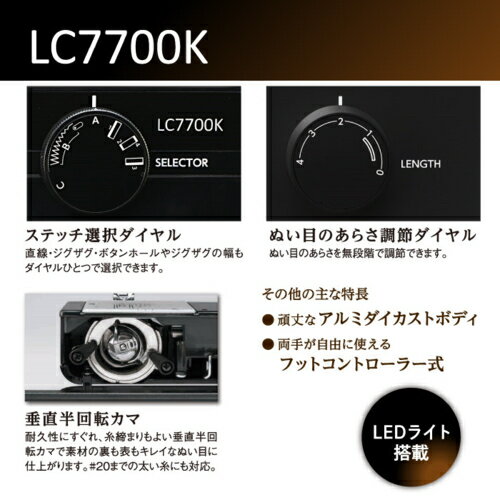 【長期保証付】LC7700K 電動ミシン