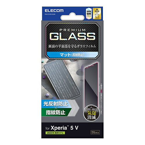 エレコム(ELECOM) PM-X233FLGGM-X233 ガラスフィルム アンチグレア 指紋防止 反射防止 マット