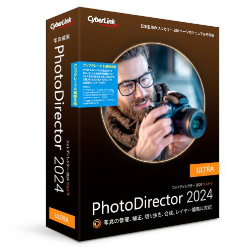 サイバーリンク CyberLink PhotoDirector 2024 Ultra アップグレード 乗換え版 PHOTODRT24ULT