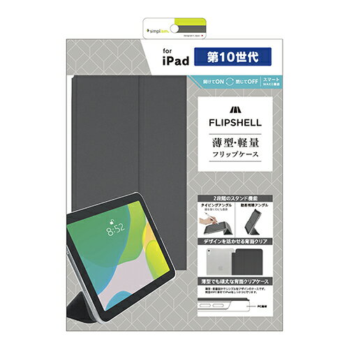 トリニティ TR-IPD2210-FS-MGGY メランジグレー iPad 第10世代 FLIP SHELL 背面クリア フリップシェル..