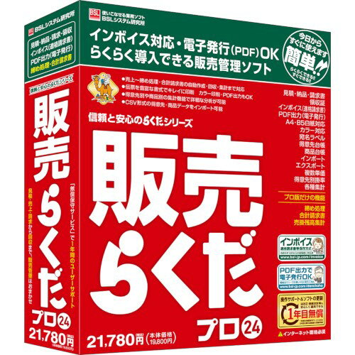 BSLシステム研究所 販売らくだプロ24 BS1007K