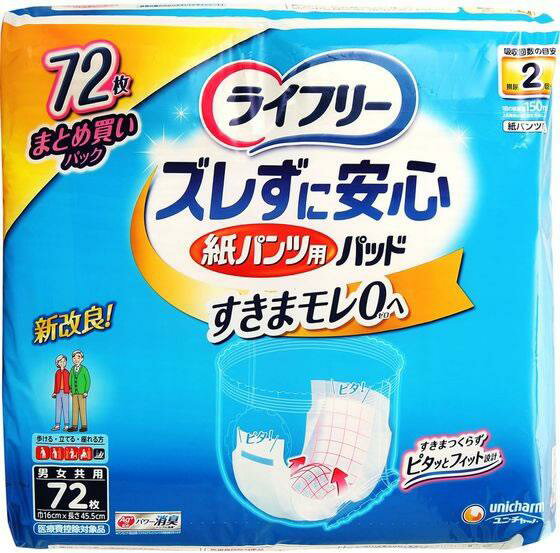 その他 ライフリー ズレずに安心 紙パンツ用パッド 2回 72枚[代引不可]