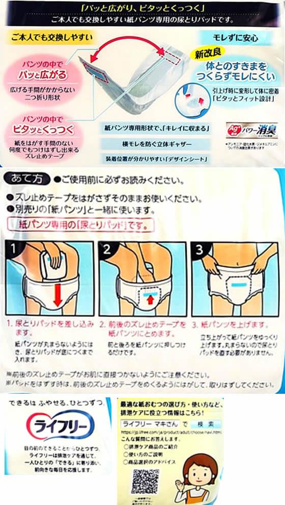 その他 ライフリー ズレずに安心 紙パンツ用パッド 2回 72枚[代引不可]