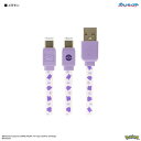 グルマンディーズ(gourmandis) POKE-824B(メタモン) ポケットモンスター USB Type-C 対応 同期&充電ケーブル