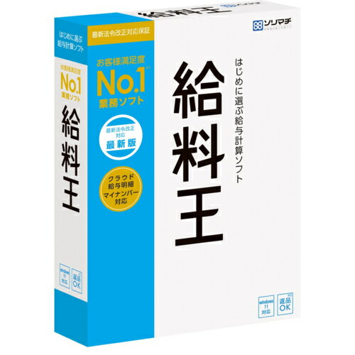 ソリマチ 給料王23 最新法令改正対応版 4933391361541