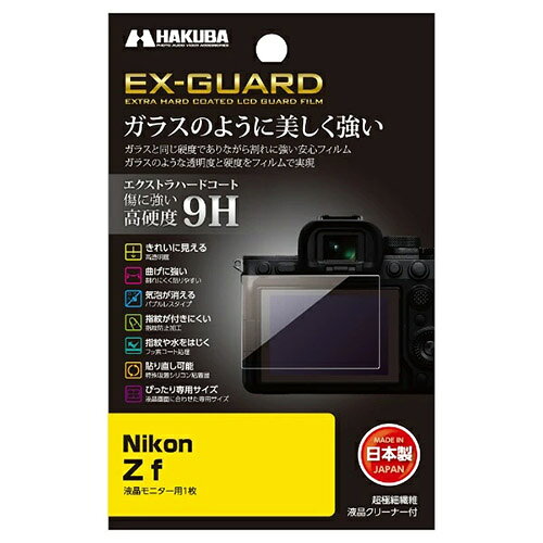 ハクバ(HAKUBA) EXGF-NZF Nikon Z f 専用 EX-GUARD 液晶保護フィルム