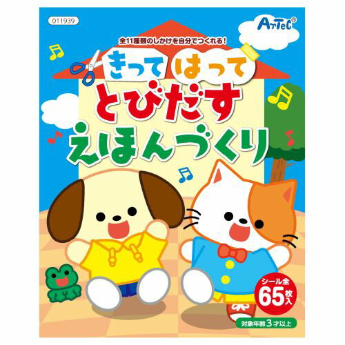 アーテック きってはってとびだす絵本作り 11939 おもちゃ　子ども　知育　室内　遊び　本　絵本