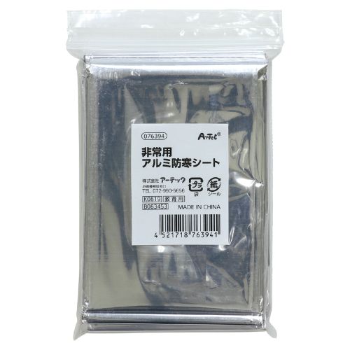Rakuten - アーテック 非常用アルミ防寒シート 76394 防災 自然災害 地震 火災 台風 大雨 水害 避難 避難所 緊急 非常用 防寒 シート ポンチョ