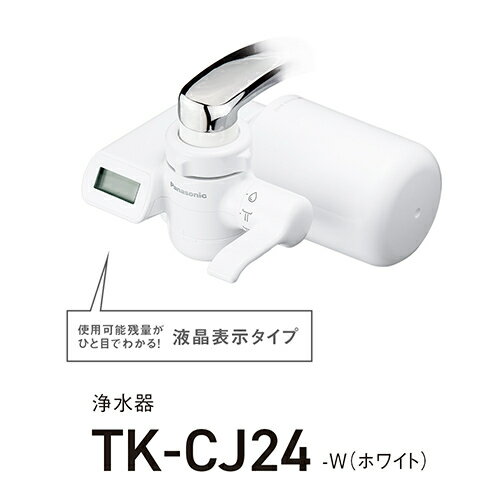 パナソニック パナソニック(Panasonic) TK-CJ24W(ホワイト) 浄水器
