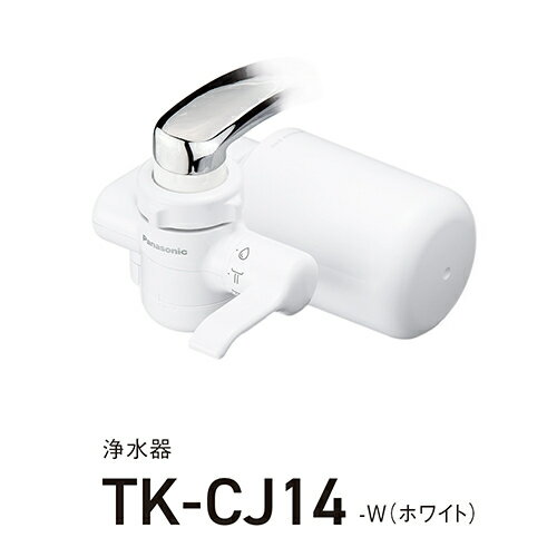 パナソニック パナソニック(Panasonic) TK-CJ14-W(ホワイト) 浄水器