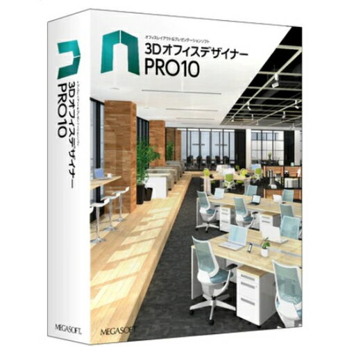 メガソフト MEGASOFT 3DオフィスデザイナーPRO10 37500000