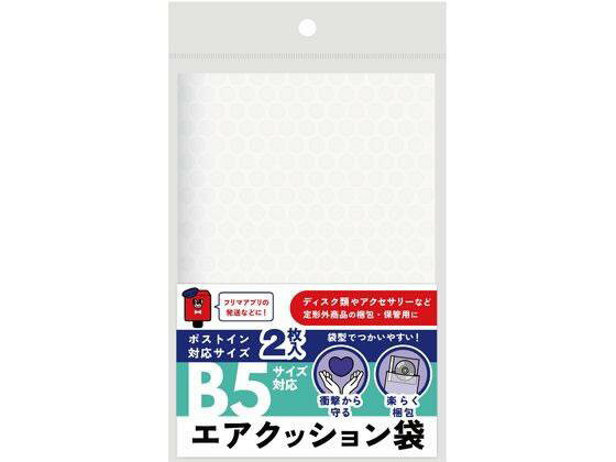 今村紙工 らくらく梱包グッズ 梱包用エアクッション袋 B5 2枚[代引不可]