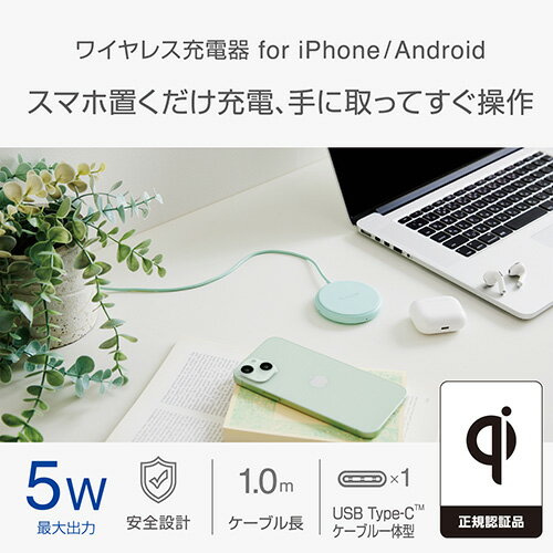 エレコム(ELECOM) W-QA25-GN(グリーン) ワイヤレス充電器 Qi認証 5W 卓上 滑り止めパッド ケーブル一体